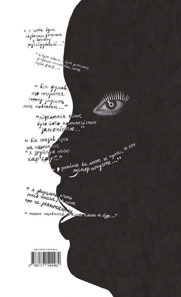 She told / Вона розповіла Джоди Кантор, Мэган Туэй 978-617-7544-46-2-2