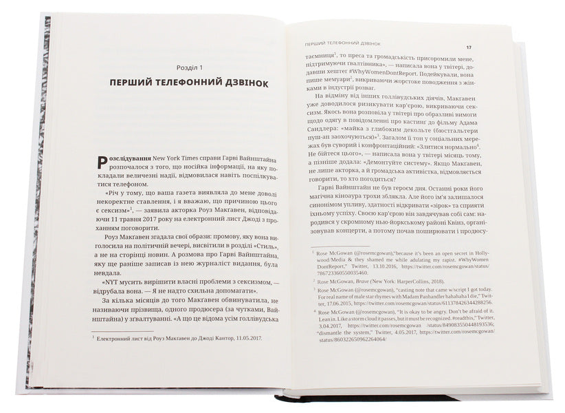 She told / Вона розповіла Джоди Кантор, Мэган Туэй 978-617-7544-46-2-3