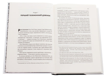 She told / Вона розповіла Джоди Кантор, Мэган Туэй 978-617-7544-46-2-3