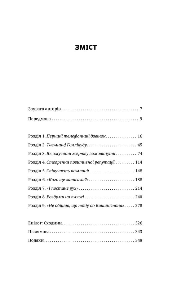 She told / Вона розповіла Джоди Кантор, Мэган Туэй 978-617-7544-46-2-6