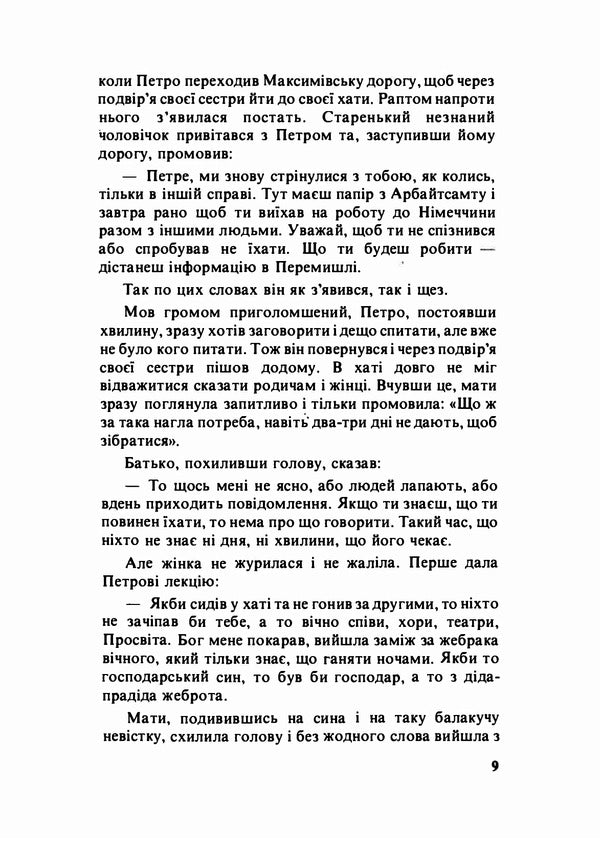 She was like that! / Така вона була! Владимир Мерещак 978-611-01-2211-5-5