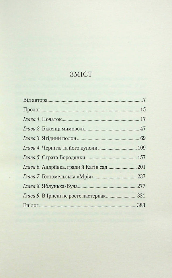 Sheet / Плахта Irina Govorukha / Ірина Говоруха 9789669864963-3