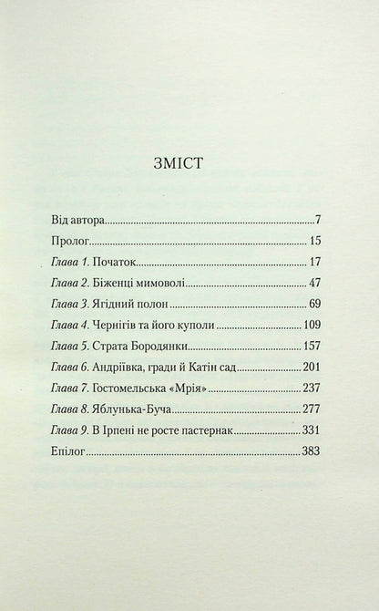 Sheet / Плахта Irina Govorukha / Ірина Говоруха 9789669864963-3