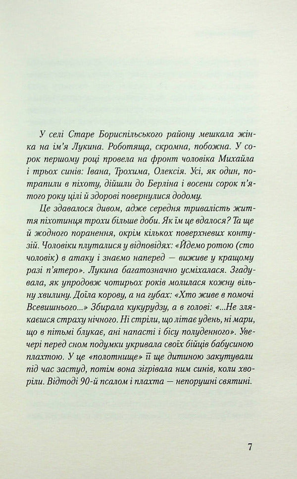 Sheet / Плахта Irina Govorukha / Ірина Говоруха 9789669864963-4