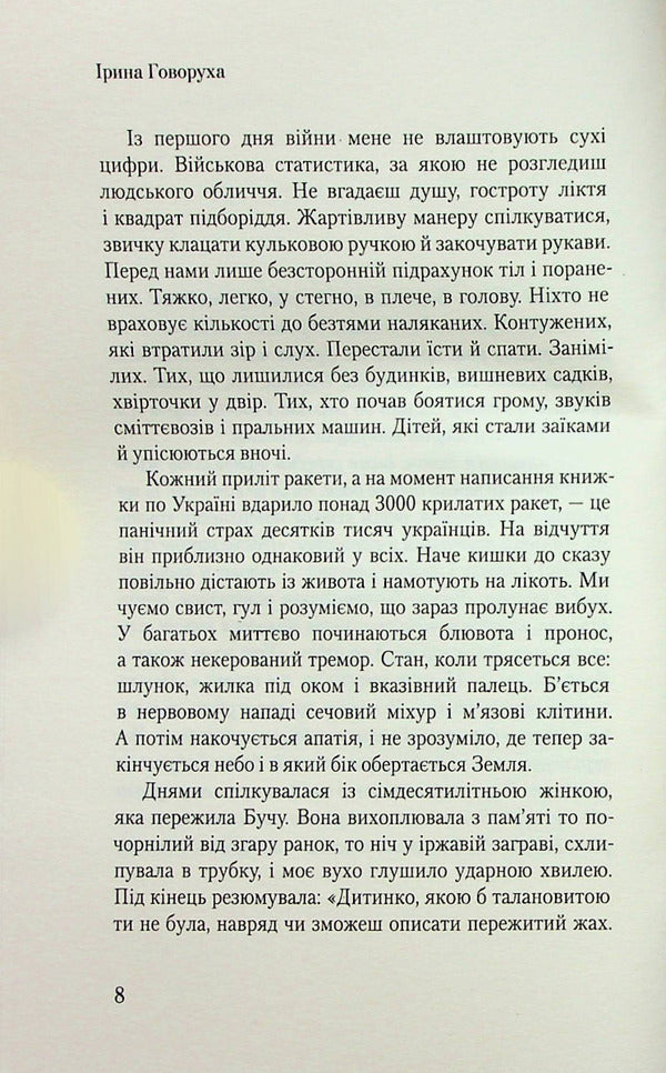 Sheet / Плахта Irina Govorukha / Ірина Говоруха 9789669864963-5