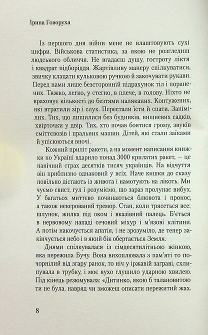 Sheet / Плахта Irina Govorukha / Ірина Говоруха 9789669864963-5