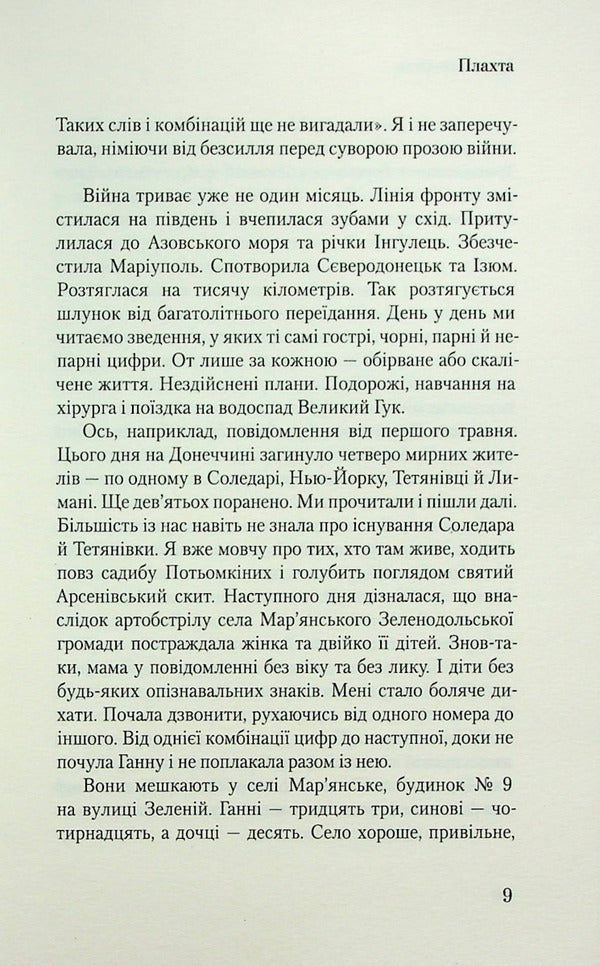 Sheet / Плахта Irina Govorukha / Ірина Говоруха 9789669864963-6