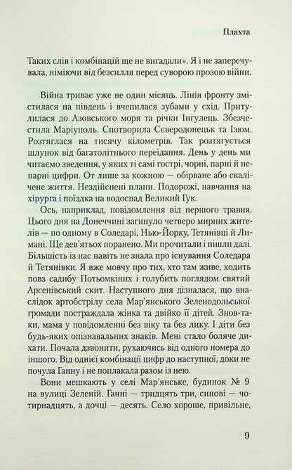 Sheet / Плахта Irina Govorukha / Ірина Говоруха 9789669864963-6