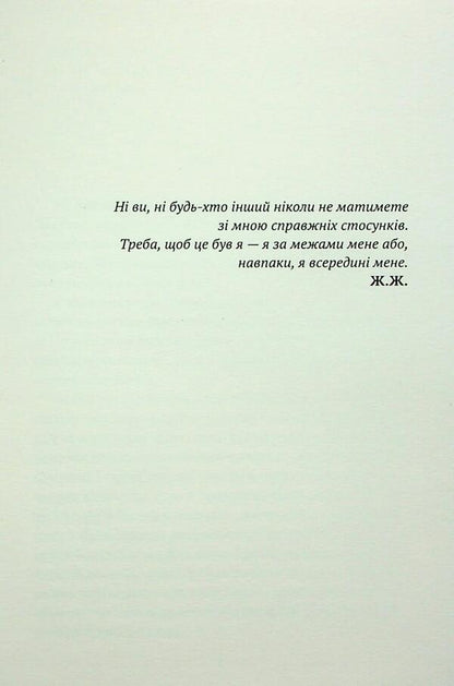 Sheets from the cold edge / Листи з холодного краю Каролин Ламарш 9786175530795-3