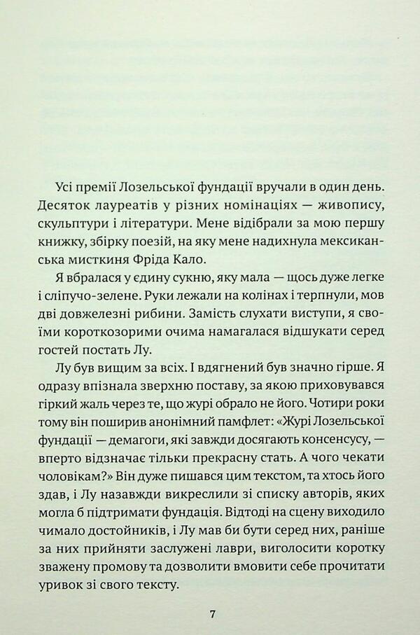 Sheets from the cold edge / Листи з холодного краю Каролин Ламарш 9786175530795-4