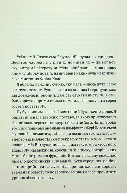 Sheets from the cold edge / Листи з холодного краю Каролин Ламарш 9786175530795-4