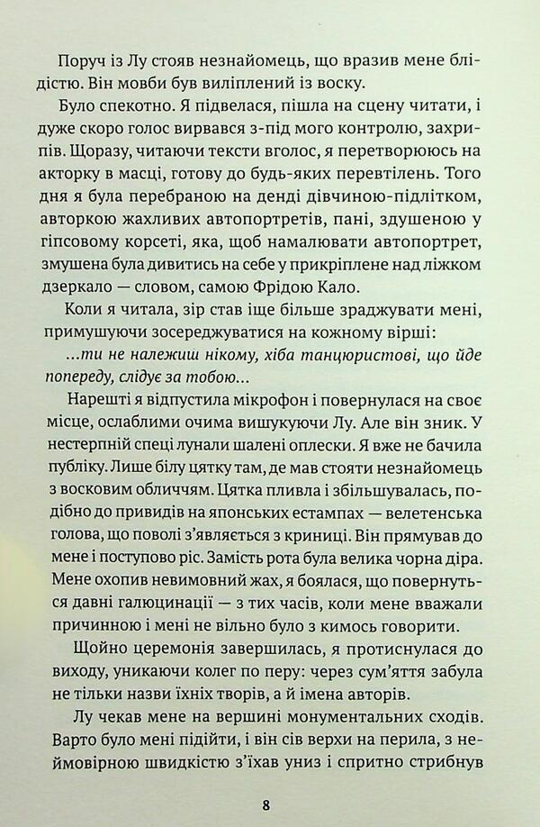 Sheets from the cold edge / Листи з холодного краю Каролин Ламарш 9786175530795-5