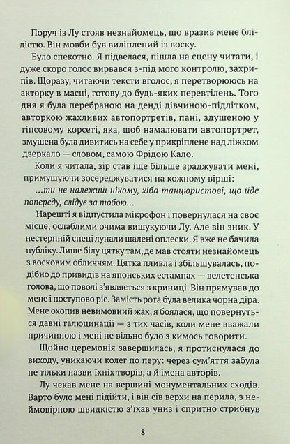 Sheets from the cold edge / Листи з холодного краю Каролин Ламарш 9786175530795-5