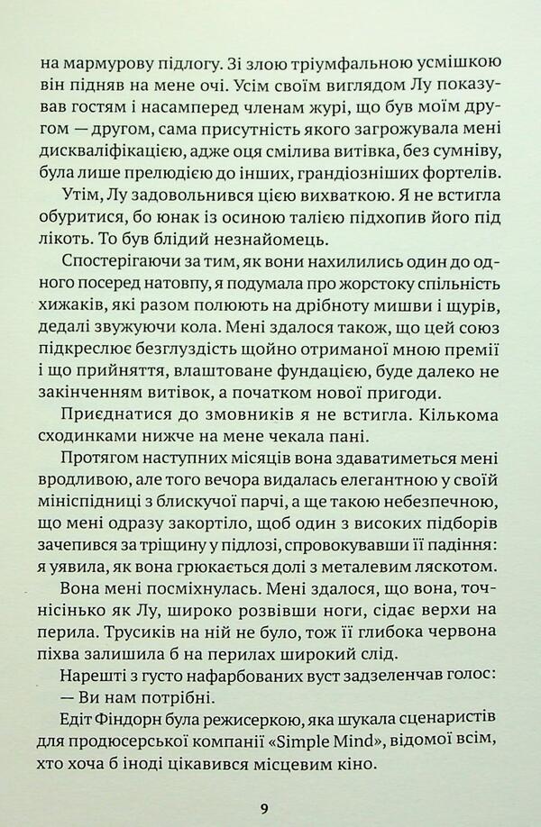 Sheets from the cold edge / Листи з холодного краю Каролин Ламарш 9786175530795-6