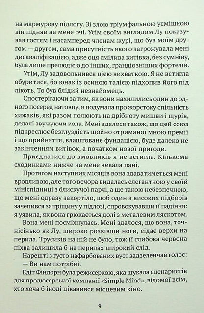 Sheets from the cold edge / Листи з холодного краю Каролин Ламарш 9786175530795-6