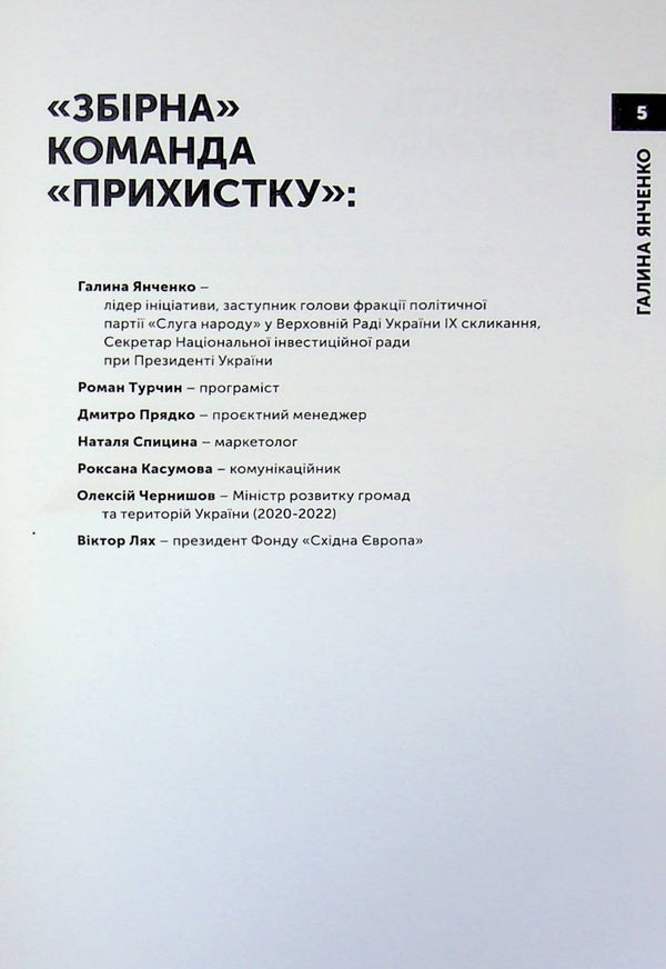 Shelter. Startup on a million lives / Прихисток. Стартап на мільйон життів Галина Янченко 9789669867100-6