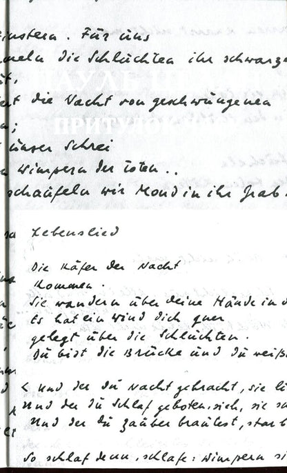 Shelter Of Time - Zeitgehoft - Притулок часу - Zeitgehoft Paul Celan - Пауль Целан 9786176142898-4