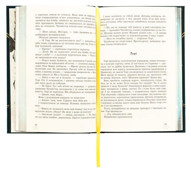 Shelter (with colored section) / Прихисток (із кольоровим зрізом) Александра Буревий 978-966-1089-50-0-6