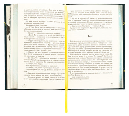 Shelter (with colored section) / Прихисток (із кольоровим зрізом) Александра Буревий 978-966-1089-50-0-6
