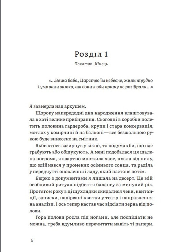 Sheptukha / Шептуха Тамара Гориха Зерня 978-617-7792-51-1-4