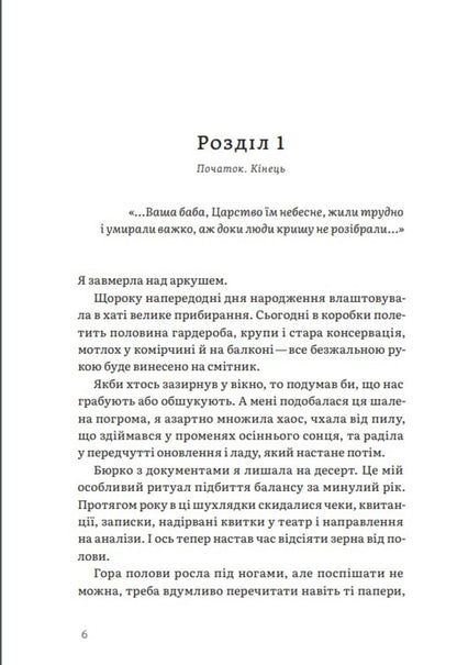 Sheptukha / Шептуха Тамара Гориха Зерня 978-617-7792-51-1-4