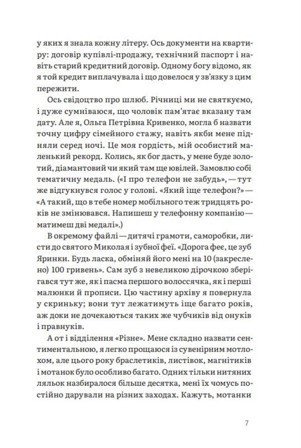Sheptukha / Шептуха Тамара Гориха Зерня 978-617-7792-51-1-5