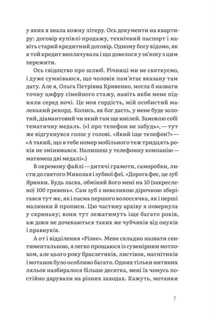 Sheptukha / Шептуха Тамара Гориха Зерня 978-617-7792-51-1-5