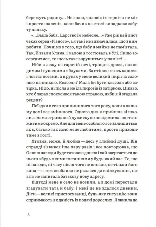Sheptukha / Шептуха Тамара Гориха Зерня 978-617-7792-51-1-6