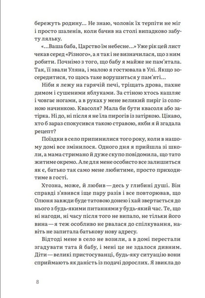 Sheptukha / Шептуха Тамара Гориха Зерня 978-617-7792-51-1-6