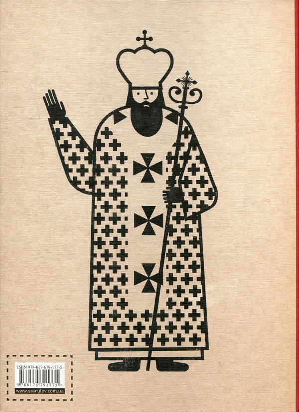 Sheptytsky from A to Z / Шептицький від А до Я Оксана Думанская, Галина Терещук 978-617-679-177-5-3