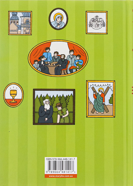 Sheptytskyi For Children - Шептицький для дтей Maria Serdyuk - Мария Сердюк 9789664481417-2