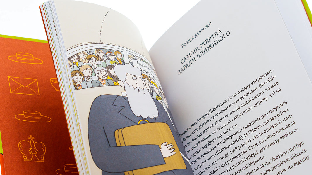 Sheptytskyi For Children - Шептицький для дтей Maria Serdyuk - Мария Сердюк 9789664481417-4