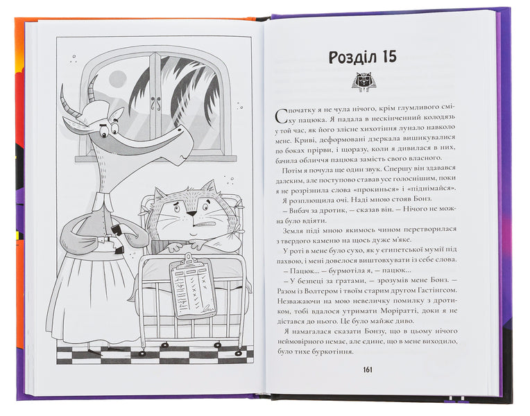 Sherlock Bones and the Case of the Pharaoh's Mask. Book 2 / Шерлок Бонз та Справа про Маску фараона. Книга 2 Тим Коллинз 978-617-15-0019-8-5