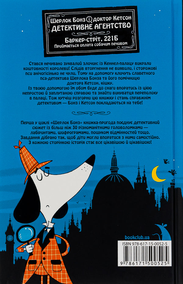 Sherlock Bones and the Law of Royal Jewels. Book 1 / Шерлок Бонз та cправа про королівські прикраси. Книга 1 Тим Коллинз 978-617-15-0052-5-2
