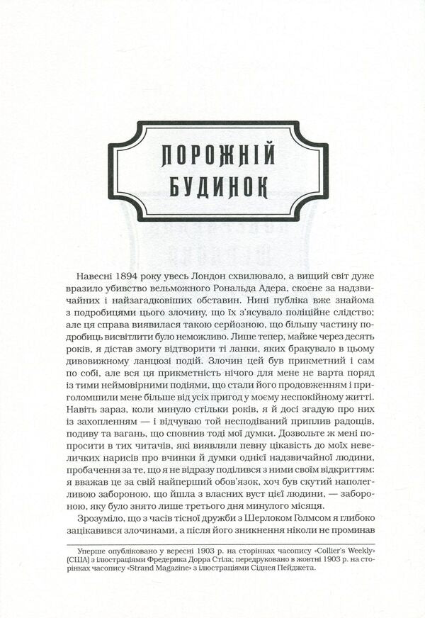 Sherlock Holmes.Complete Edition In 2 Volumes.Volume 2 / Шерлок Голмс. Повне видання у 2 томах. Том 2 Arthur Conan Doyle / Артур Конан Дойл 9786175851586-6