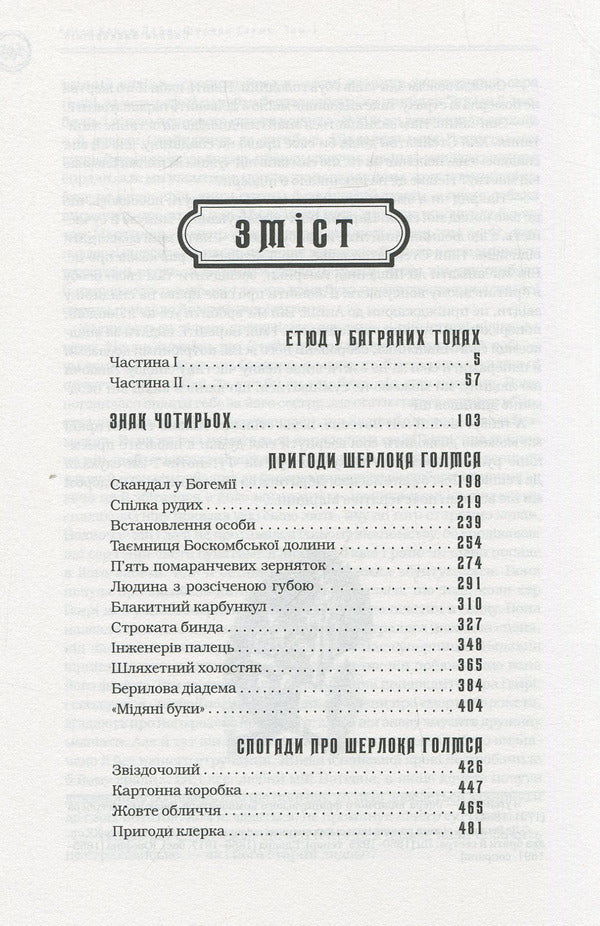 Sherlock Holmes. Complete edition in 2 volumes (set of 2 books) / Шерлок Голмс. Повне видання у 2 томах  (комплект із 2 книг) Артур Конан Дойл 978-617-585-156-2, 978-617-585-158-6-6