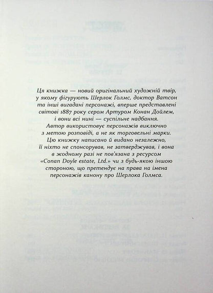 Sherlock Holmes and art in the blood / Шерлок Голмс і мистецтво у крові Бонни МакБёрд 9786175224045-3