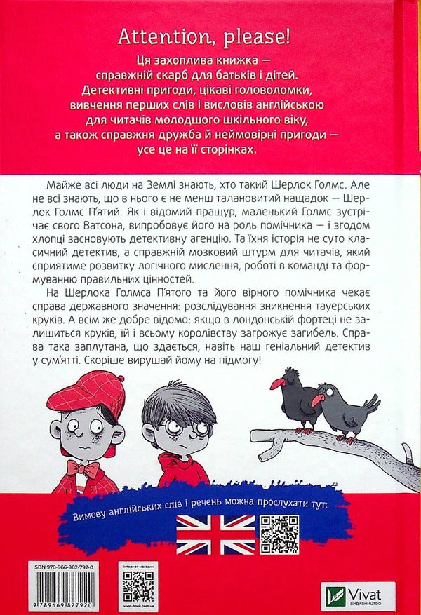 Sherlock Jr. And The Tower Crows - Шерлок-молодший  тауерськ круки THiLO - THiLO 9789669827920-2