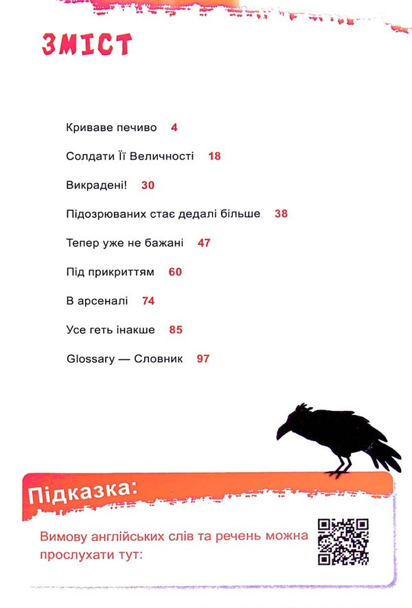 Sherlock Jr. And The Tower Crows - Шерлок-молодший  тауерськ круки THiLO - THiLO 9789669827920-3