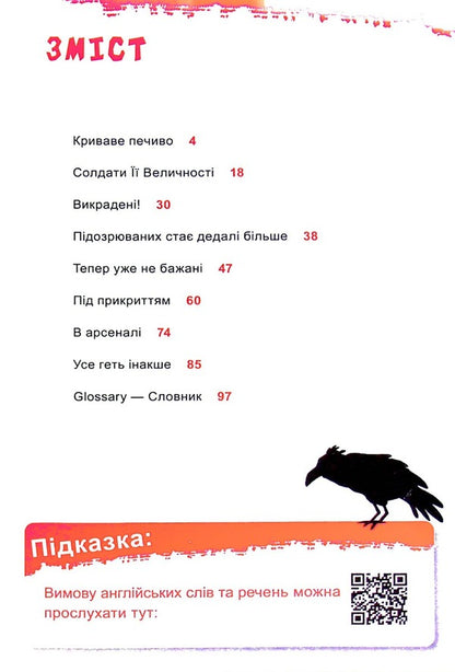 Sherlock Jr. And The Tower Crows - Шерлок-молодший  тауерськ круки THiLO - THiLO 9789669827920-3