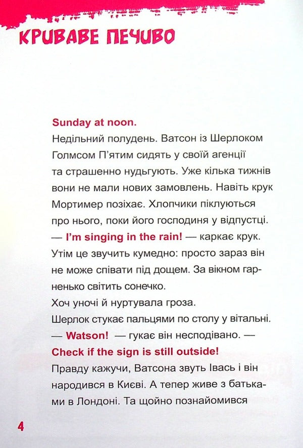Sherlock Jr. And The Tower Crows - Шерлок-молодший  тауерськ круки THiLO - THiLO 9789669827920-4