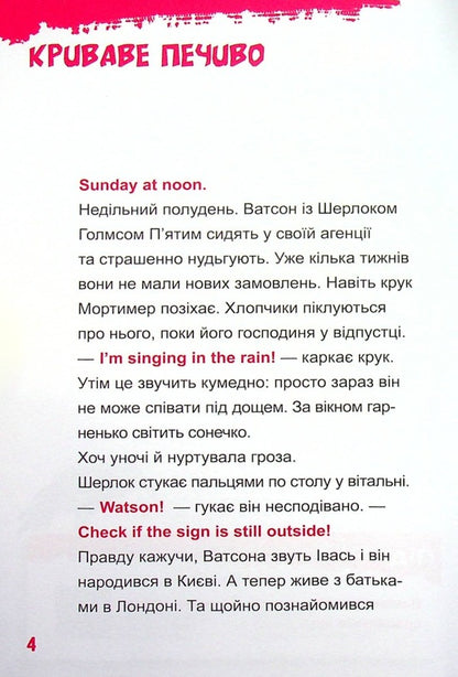 Sherlock Jr. And The Tower Crows - Шерлок-молодший  тауерськ круки THiLO - THiLO 9789669827920-4