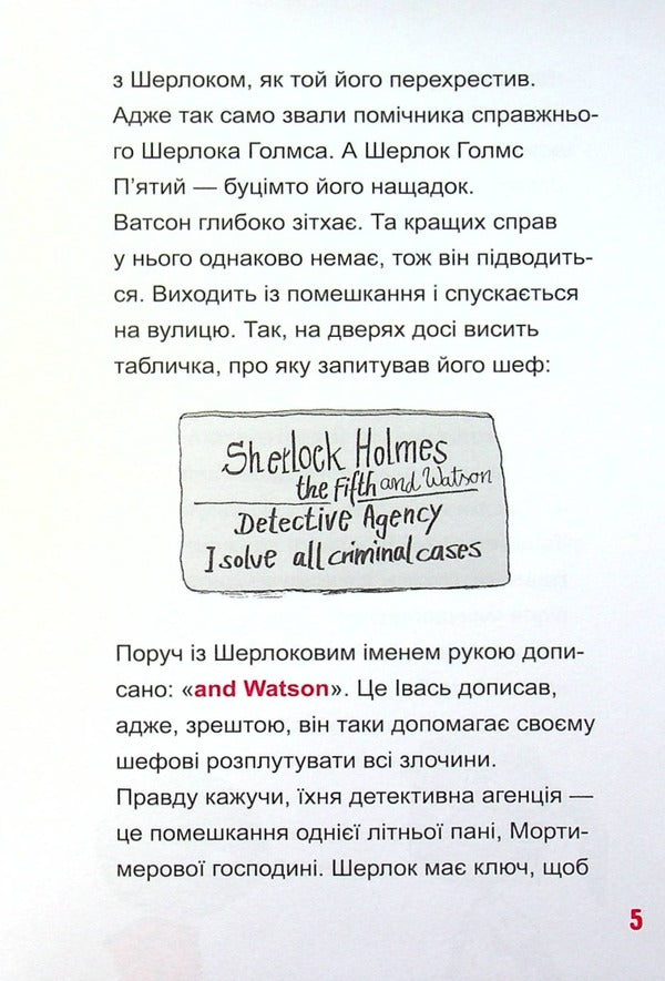 Sherlock Jr. And The Tower Crows - Шерлок-молодший  тауерськ круки THiLO - THiLO 9789669827920-5