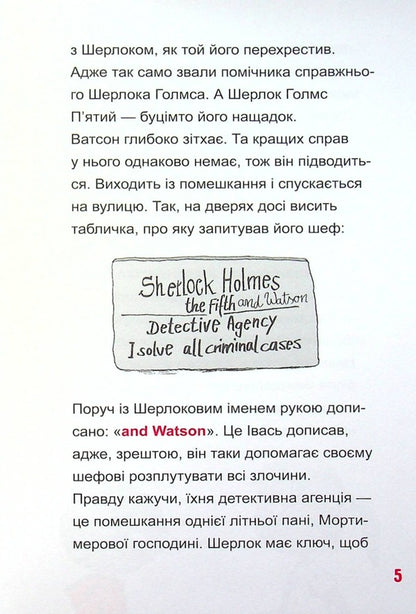 Sherlock Jr. And The Tower Crows - Шерлок-молодший  тауерськ круки THiLO - THiLO 9789669827920-5