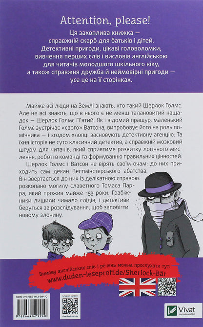 Sherlock Jr. and the Tomb of Westminster Abbey / Шерлок-молодший і гробниця Вестмінстерського абатства THiLO 9789669429940-2