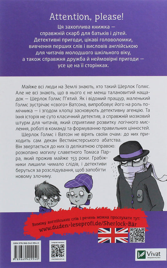 Sherlock Jr. and the Tomb of Westminster Abbey / Шерлок-молодший і гробниця Вестмінстерського абатства THiLO 9789669429940-2