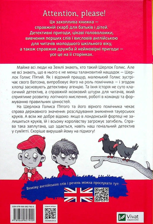 Sherlock Jr. and the Tower Crows / Шерлок-молодший і тауерські круки THiLO 978-966-982-792-0-2
