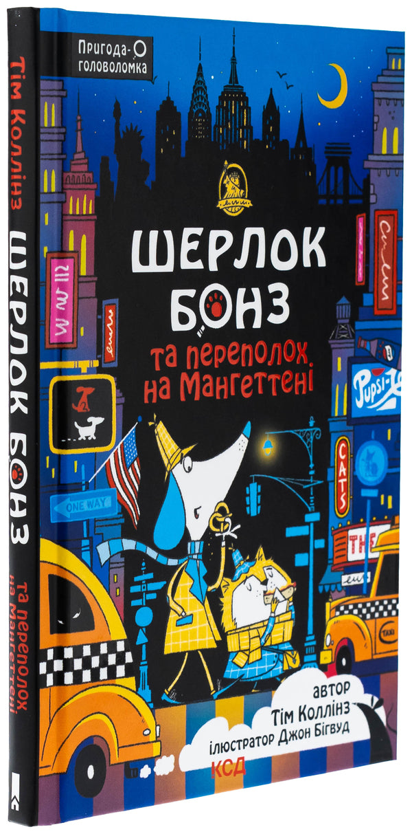 Sherlock bonz and a rise in Manhattan. Book 5 / Шерлок Бонз та Переполох на Мангеттені. Книга 5 Тим Коллинз 978-617-15-1269-6-3