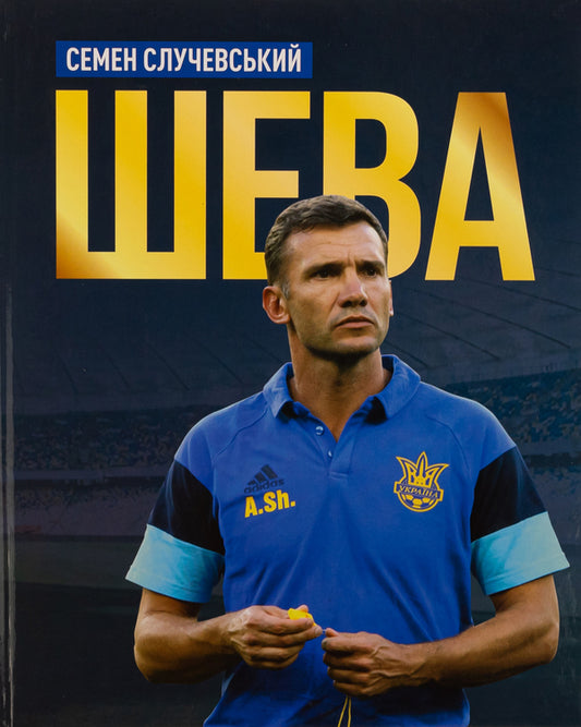 Sheva / Шева Семен Случевский 978-617-95196-1-1-1