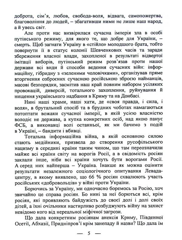 Shevchenko against the modern empire / Шевченко проти сучасної імперії Василий Кушерец 9789663163529-5